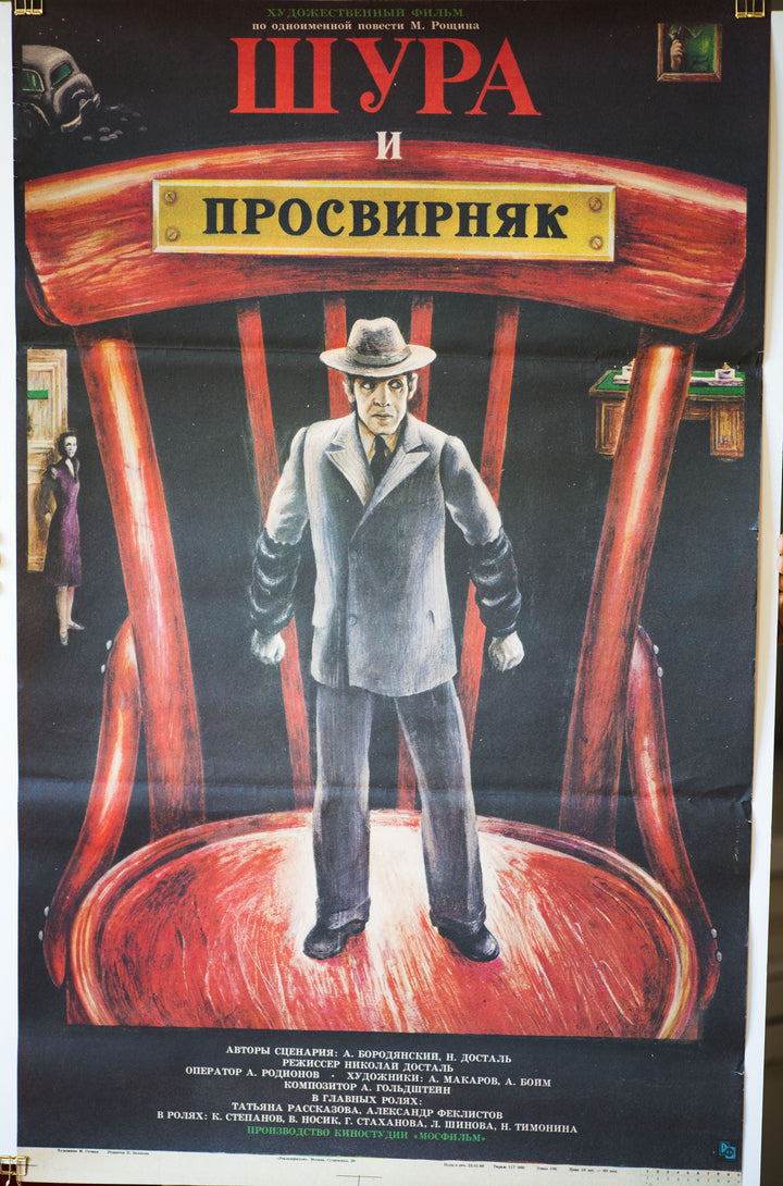 Authentic Soviet movie poster Shura and Prosvirnyak. Russian poster USSR. Mosfilm poster International telephone station. Gift movie lover