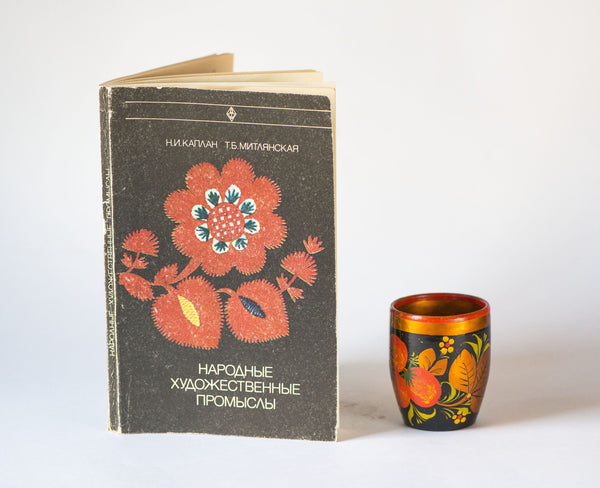 Folk arts and crafts book in Russian vintage, Rich Cultural Diversity folk arts of USSR book, art raw materials natural sources book gift