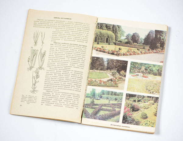 Landscape gardening book in Russian 1982, Landscape Gardening & Landscape Design book soviet era, gift for gardener landscape architecture