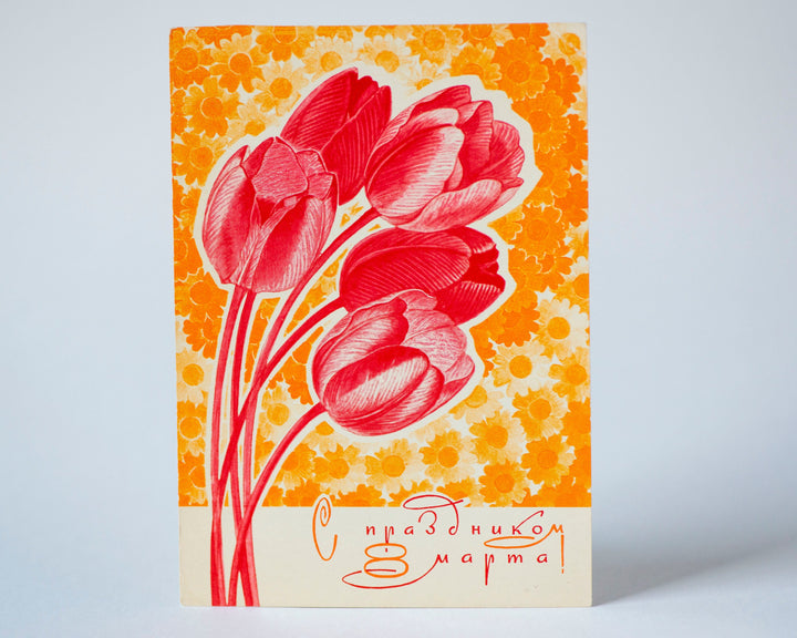 March 8 International Women's Day Vintage Blank Postcard. 1970 postcard red tulips greetings in Russian. Gender equality Working Womens Day