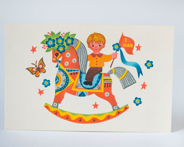 Labour Day greetings postcard vintage blank 1967, kid on a rocking horse Russian postcard unused. Postcard May Day Soviet design art gift