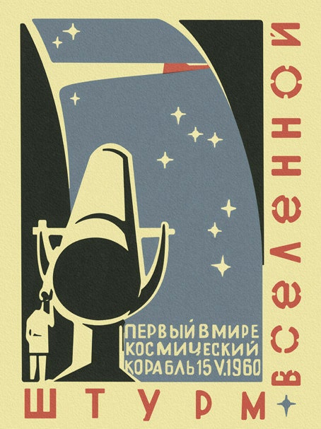 Vintage style space print the first piloted spaceship ever Soviet style poster in Russian wall art digital print home decor Earth's orbit