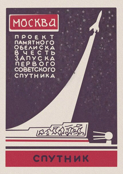 Digital print Soviet style, the Monument to the Conquerors of Space, wall art in Russian, poster vintage style, space exploration poster