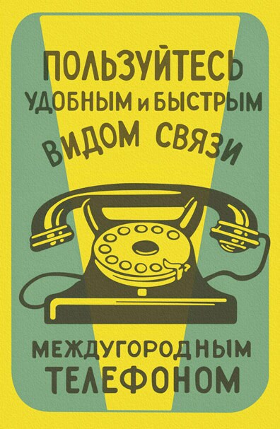 Vintage style advertise poster Phone 60s green yellow background poster rotary phone Russian digital print office decor wall art